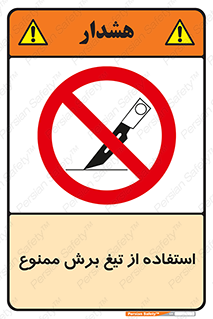 sharp , forbidden , کاتر , تیز , تیز بر , 