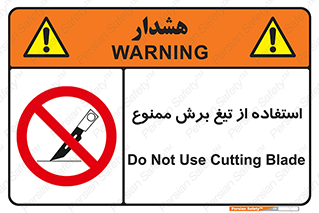 sharp , forbidden , کاتر , تیز , تیز بر , 