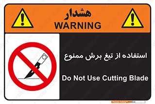 sharp , forbidden , کاتر , تیز , تیز بر , 