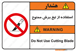 sharp , forbidden , کاتر , تیز , تیز بر , 
