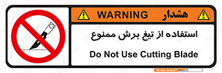 sharp , forbidden , کاتر , تیز , تیز بر , 