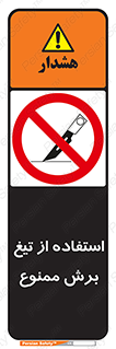 sharp , forbidden , کاتر , تیز , تیز بر , 