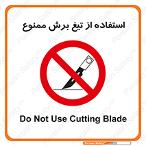 sharp , forbidden , کاتر , تیز , تیز بر , 