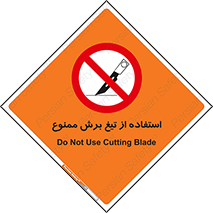 sharp , forbidden , کاتر , تیز , تیز بر , 