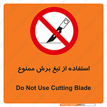sharp , forbidden , کاتر , تیز , تیز بر , 