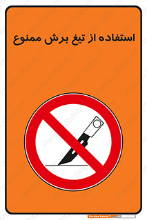 sharp , forbidden , کاتر , تیز , تیز بر , 