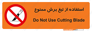 sharp , forbidden , کاتر , تیز , تیز بر , 