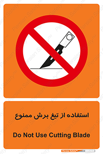 sharp , forbidden , کاتر , تیز , تیز بر , 