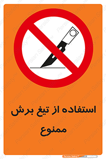 sharp , forbidden , کاتر , تیز , تیز بر , 