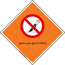 sharp , forbidden , کاتر , تیز , تیز بر , 