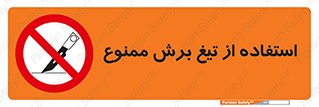 sharp , forbidden , کاتر , تیز , تیز بر , 