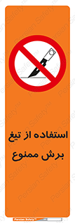sharp , forbidden , کاتر , تیز , تیز بر , 