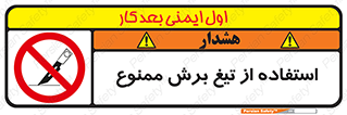 sharp , forbidden , کاتر , تیز , تیز بر , 