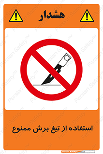 sharp , forbidden , کاتر , تیز , تیز بر , 