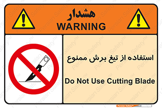 sharp , forbidden , کاتر , تیز , تیز بر , 