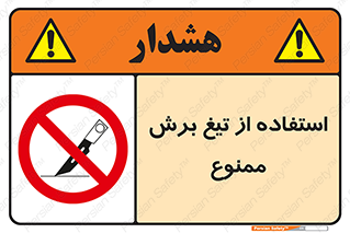 sharp , forbidden , کاتر , تیز , تیز بر , 