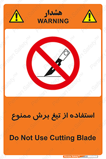 sharp , forbidden , کاتر , تیز , تیز بر , 
