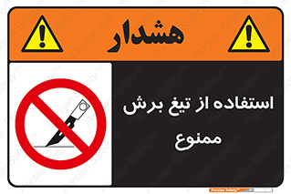 sharp , forbidden , کاتر , تیز , تیز بر , 
