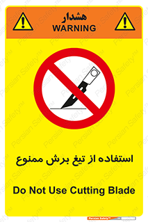 sharp , forbidden , کاتر , تیز , تیز بر , 