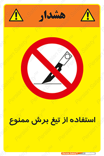 sharp , forbidden , کاتر , تیز , تیز بر , 