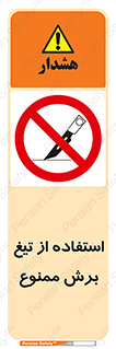 sharp , forbidden , کاتر , تیز , تیز بر , 