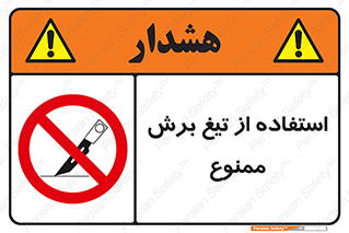sharp , forbidden , کاتر , تیز , تیز بر , 