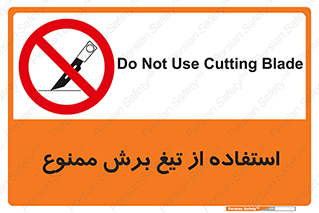 sharp , forbidden , کاتر , تیز , تیز بر , 