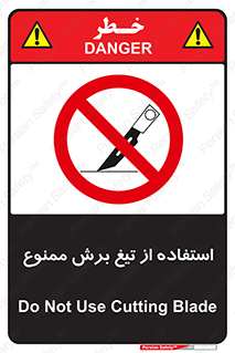 sharp , forbidden , کاتر , تیز , تیز بر , 