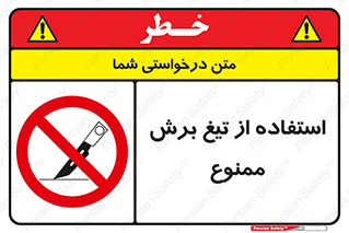 sharp , forbidden , کاتر , تیز , تیز بر , 