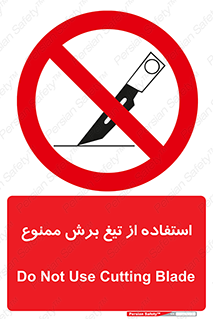 sharp , forbidden , کاتر , تیز , تیز بر , 