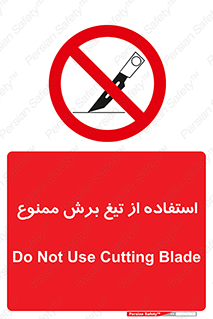 sharp , forbidden , کاتر , تیز , تیز بر , 