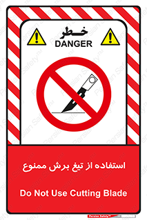 sharp , forbidden , کاتر , تیز , تیز بر , 
