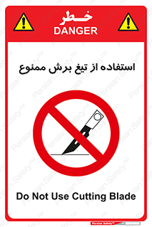 sharp , forbidden , کاتر , تیز , تیز بر , 
