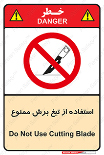 sharp , forbidden , کاتر , تیز , تیز بر , 