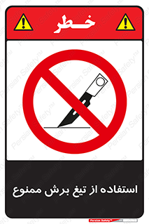 sharp , forbidden , کاتر , تیز , تیز بر , 