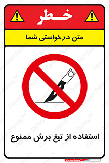 sharp , forbidden , کاتر , تیز , تیز بر , 