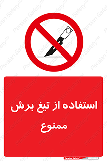sharp , forbidden , کاتر , تیز , تیز بر , 