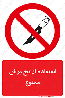 sharp , forbidden , کاتر , تیز , تیز بر , 