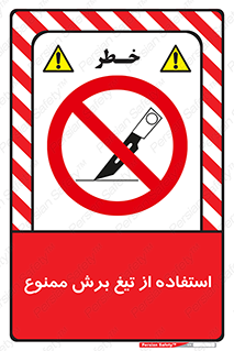 sharp , forbidden , کاتر , تیز , تیز بر , 