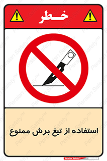 sharp , forbidden , کاتر , تیز , تیز بر , 