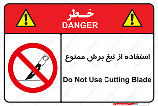 sharp , forbidden , کاتر , تیز , تیز بر , 