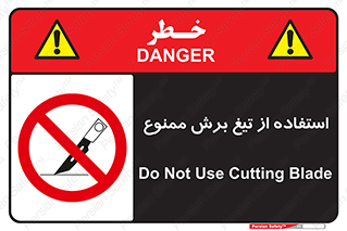 sharp , forbidden , کاتر , تیز , تیز بر , 