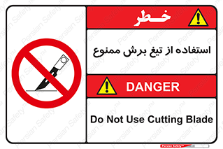 sharp , forbidden , کاتر , تیز , تیز بر , 