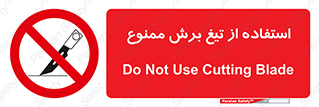 sharp , forbidden , کاتر , تیز , تیز بر , 