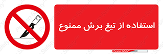 sharp , forbidden , کاتر , تیز , تیز بر , 