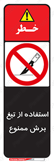 sharp , forbidden , کاتر , تیز , تیز بر , 