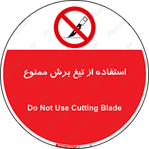sharp , forbidden , کاتر , تیز , تیز بر , 