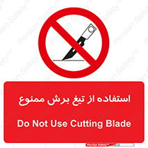 sharp , forbidden , کاتر , تیز , تیز بر , 