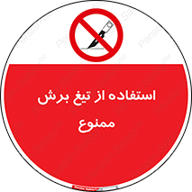 sharp , forbidden , کاتر , تیز , تیز بر , 