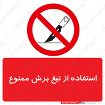 sharp , forbidden , کاتر , تیز , تیز بر , 